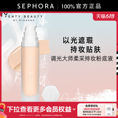 Fenty调光大师柔采持妆粉底液
