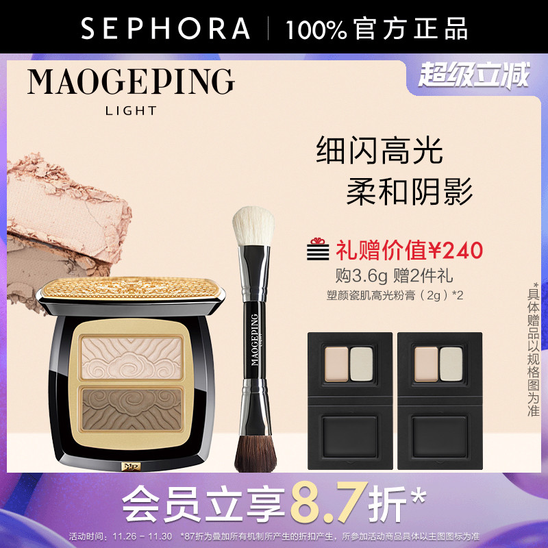 毛戈平光韵系列塑颜立体鼻影