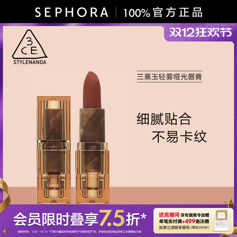 3CE/三熹玉哑光唇膏赤豆色茶