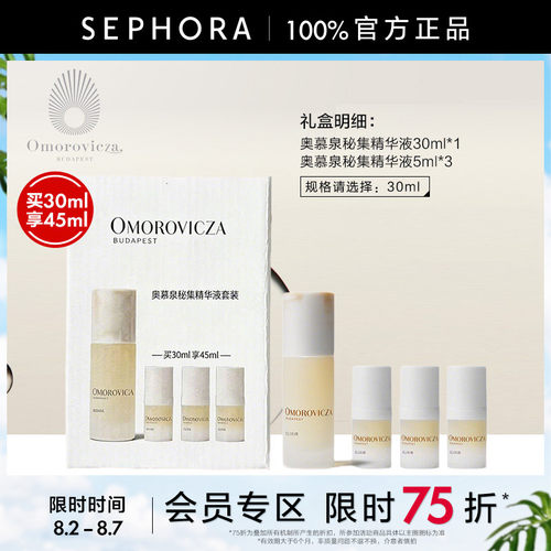 奥慕泉秘集精华液套装
