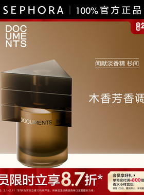 DOCUMENTS闻献淡香精杉间木香芳香调馥郁良久浓情淡香氛送女友