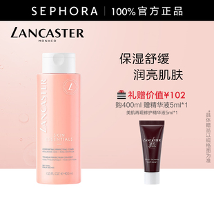 LANCASTER 兰嘉丝汀舒润柔肤水保湿 舒缓舒润质地官方正品