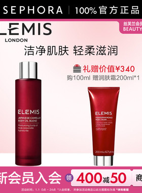 Elemis/艾丽美日本山茶籽保湿身体油以油养肤柔润抗皱易吸收