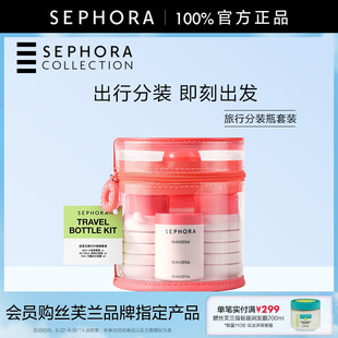 Sephora/丝芙兰分装瓶套装随心搭配分装罐分装瓶分装喷雾瓶