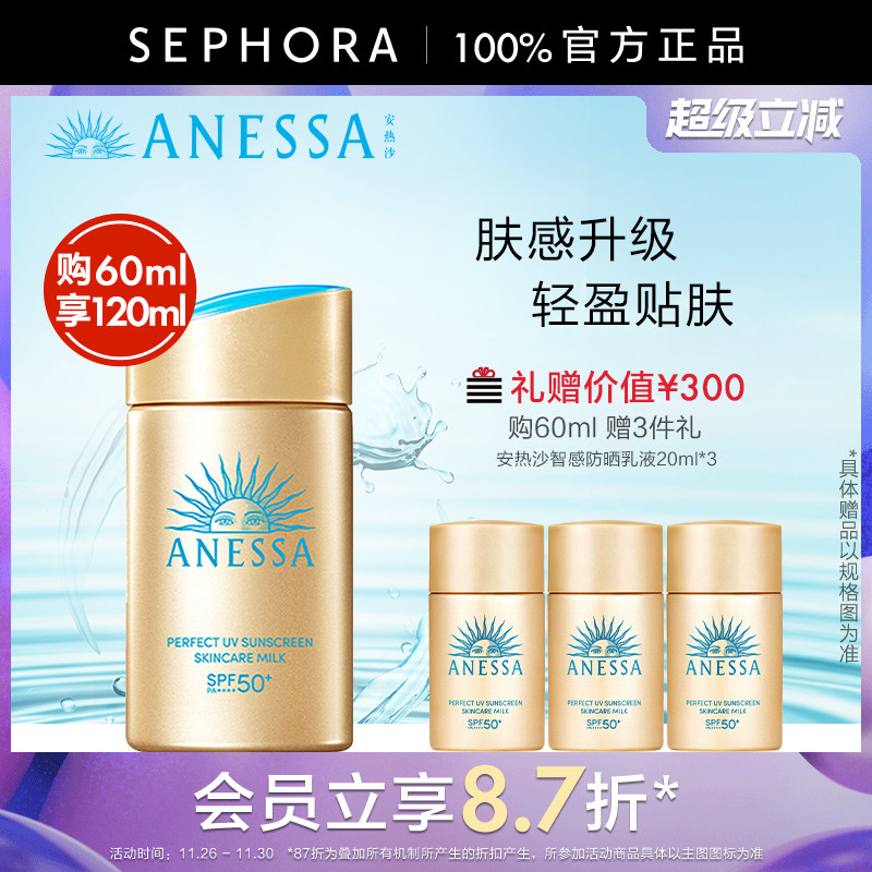 ANESSA/安热沙智感倍护防晒乳液小金瓶SPF50+ PA++++成膜快不粘腻
