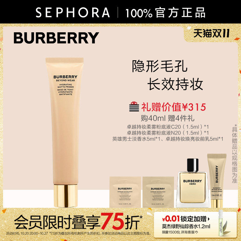BURBERRY/博柏利卓越持妆柔雾妆前乳底妆服帖柔焦哑光敏感肌适用
