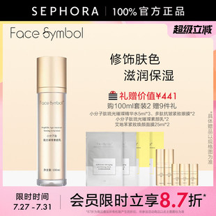 face 修飾膚色 分子樂園小分子肽琉光璀璨素顏乳水潤保濕 symbol