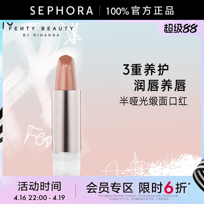 Fenty蕾哈娜哑光缎面口红唇釉