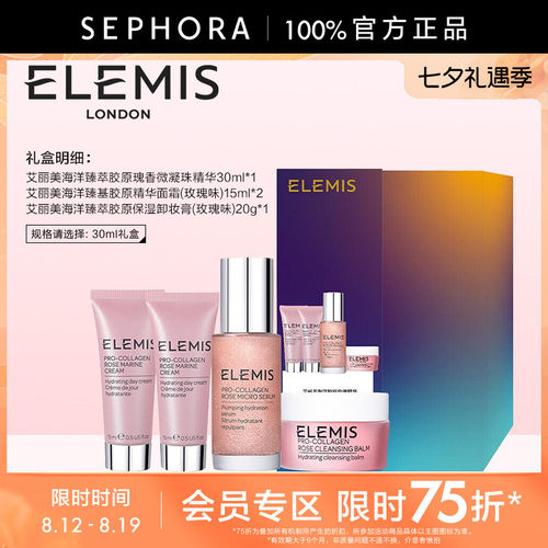 Elemis/艾丽美微凝珠精华