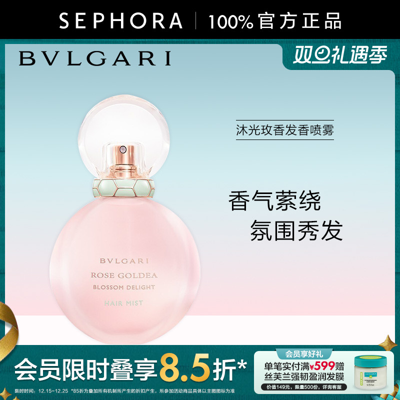 宝格丽沐光玫香发香喷雾