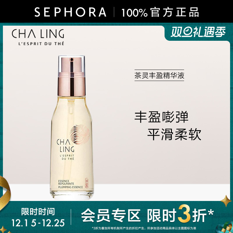 茶灵弹力丰盈精华水正品