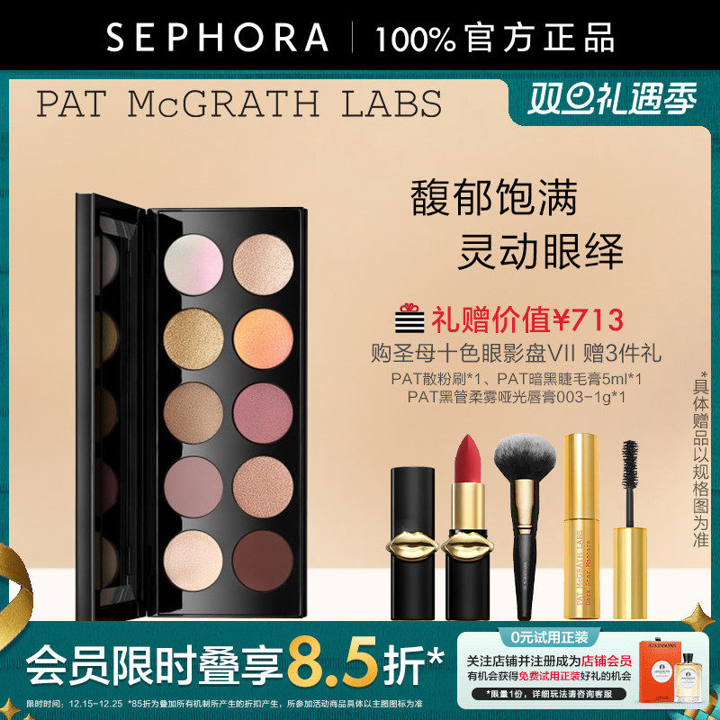 PAT圣母十色眼影盘大地色7代