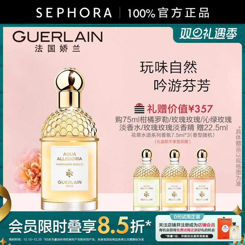 娇兰花草水语淡香水柑橘罗勒玫瑰