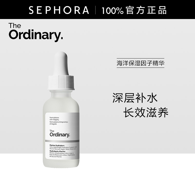 研度公式海洋保湿因子精华