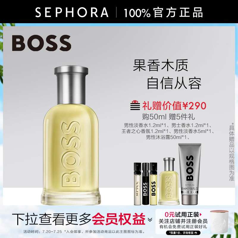 HUGO BOSS博斯男性淡香水清新阳光优雅从容果香木质调自信活力
