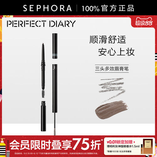 完美日记三头多效眉膏笔