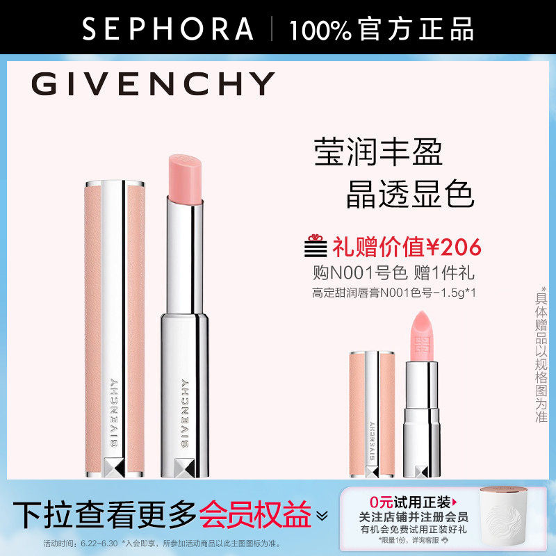 Givenchy/纪梵希高定甜润唇膏棒棒糖唇膏丰盈显色官方正品