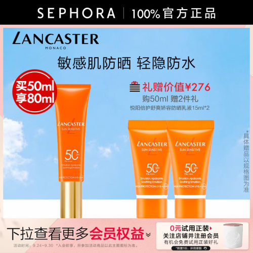 LANCASTER/兰嘉丝汀防晒乳