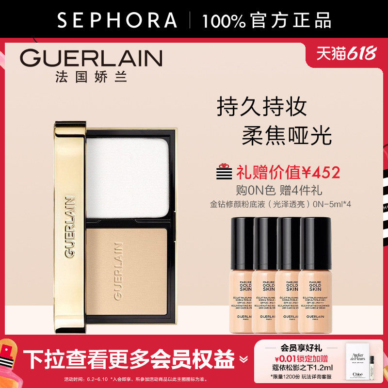 Guerlain/娇兰金钻修颜粉饼舒适持妆柔焦哑光肌匀致底妆官方正品
