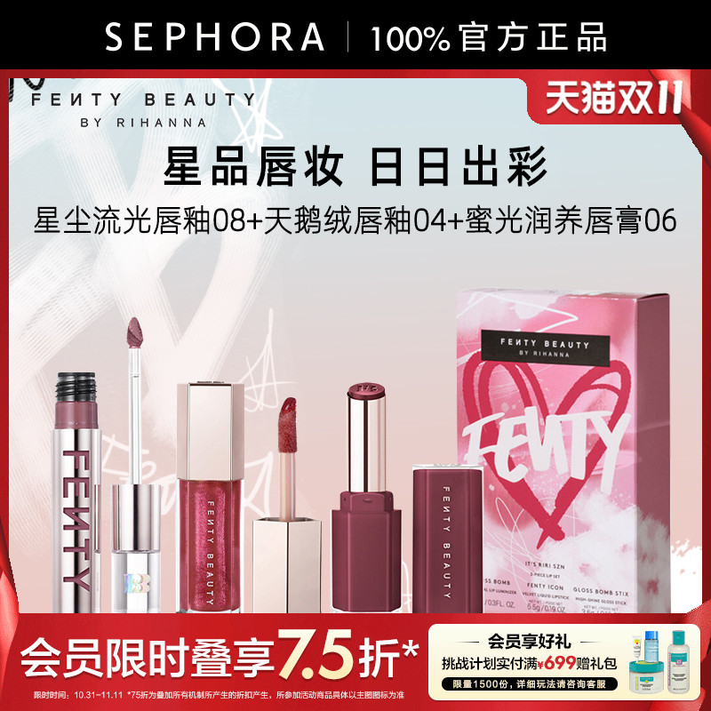 FENTY美妆日日出彩唇部三支套组