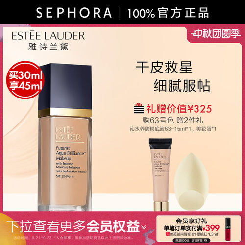 雅诗兰黛沁水粉底液正品