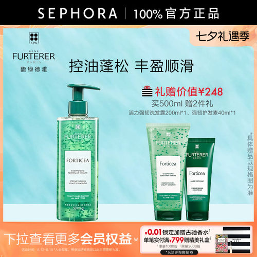 馥绿德雅活力强韧洗发露