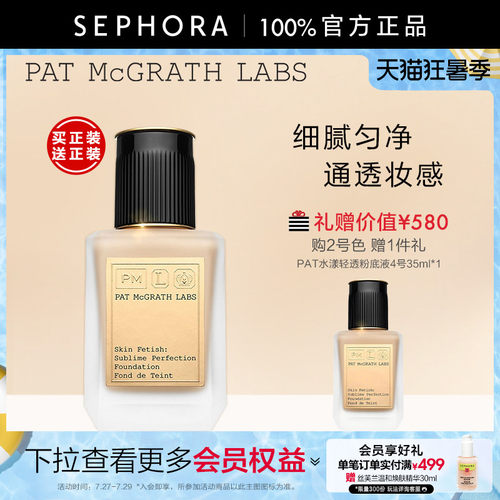 PATMCGRATHLABS水漾轻透粉底液