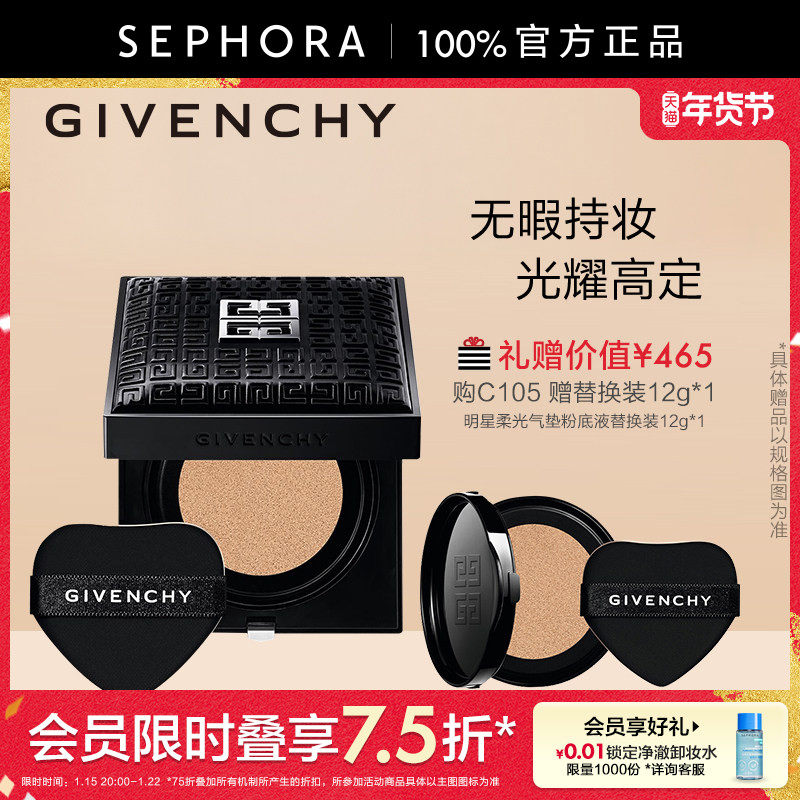【新品】Givenchy/纪梵希明星柔光气垫粉底液底妆防晒二合一正品,彩妆/香水/美妆工具,气垫,淘宝优惠券,粉丝福利购,淘宝优惠卷