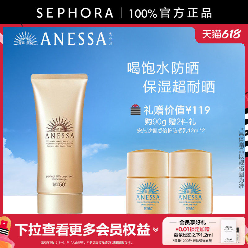 ANESSA/安热沙金灿倍护防晒啫喱SPF50+ PA++++高倍持久防水汗