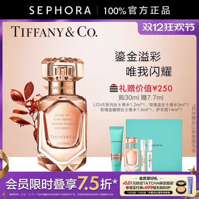 /蒂芙尼玫瑰金馥郁女士香水