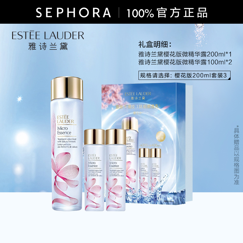 雅诗兰黛微精华露保湿修护舒缓控油细腻透亮精华水樱花水/原生液