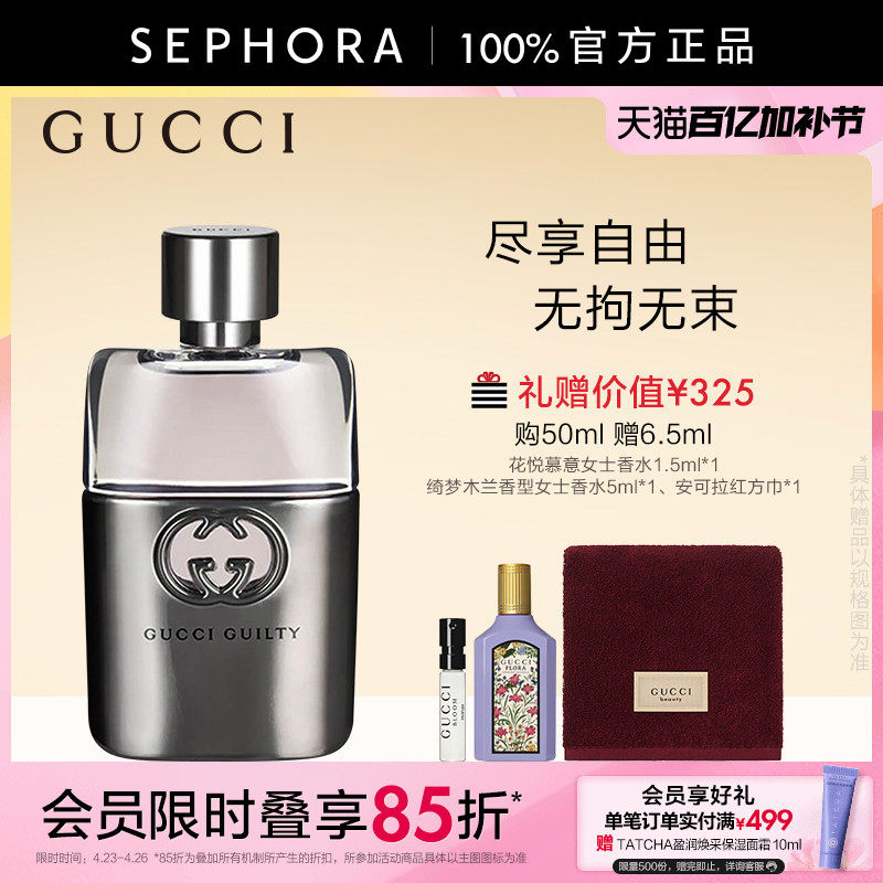 Gucci/古驰罪爱男士淡香水木质香调情侣对香官方正品