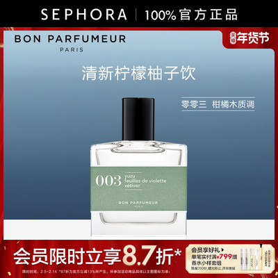 BON PARFUMEUR/柏氛零零三香水（柚子、紫罗兰叶与香根草香型）