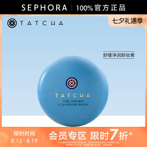 TATCHA舒缓净润卸妆膏54g
