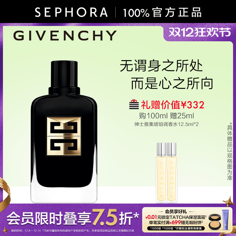 纪梵希绅士雅集琥珀调香水