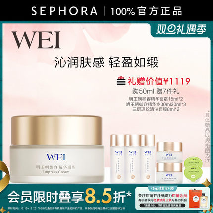 WEI/蔚蓝之美明王朝御容精华面霜滋养肌肤柔嫩紧致官方正品