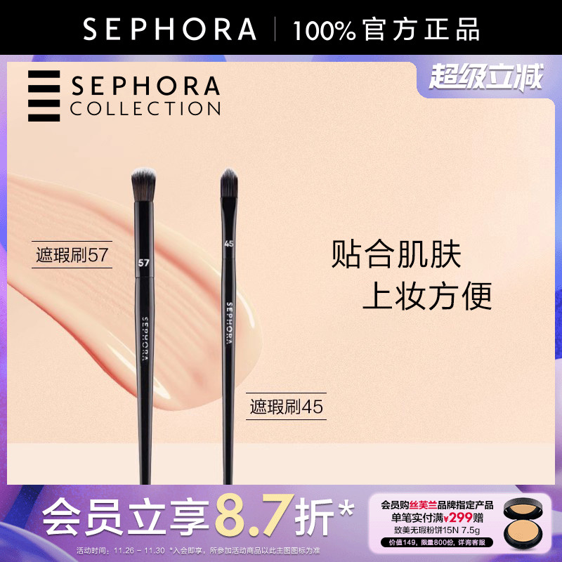 Sephora化妆刷专业脸部遮盖痘印