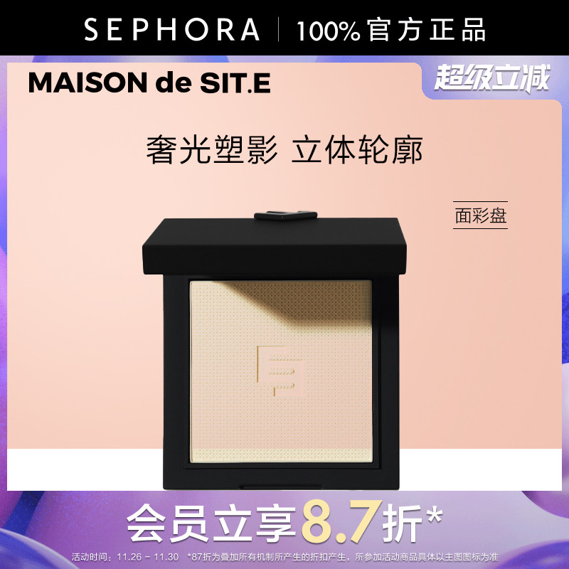 【新品】MAISON de SIT.E/时装屋美妆面彩盘澎湃高光修容官方正品