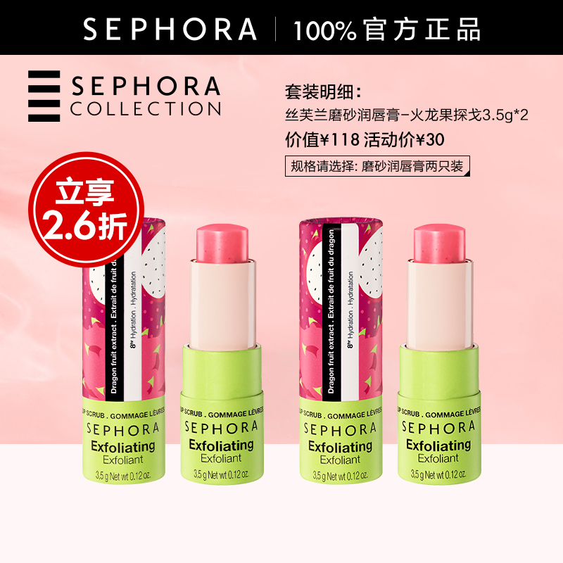 Sephora/丝芙兰磨砂润唇膏