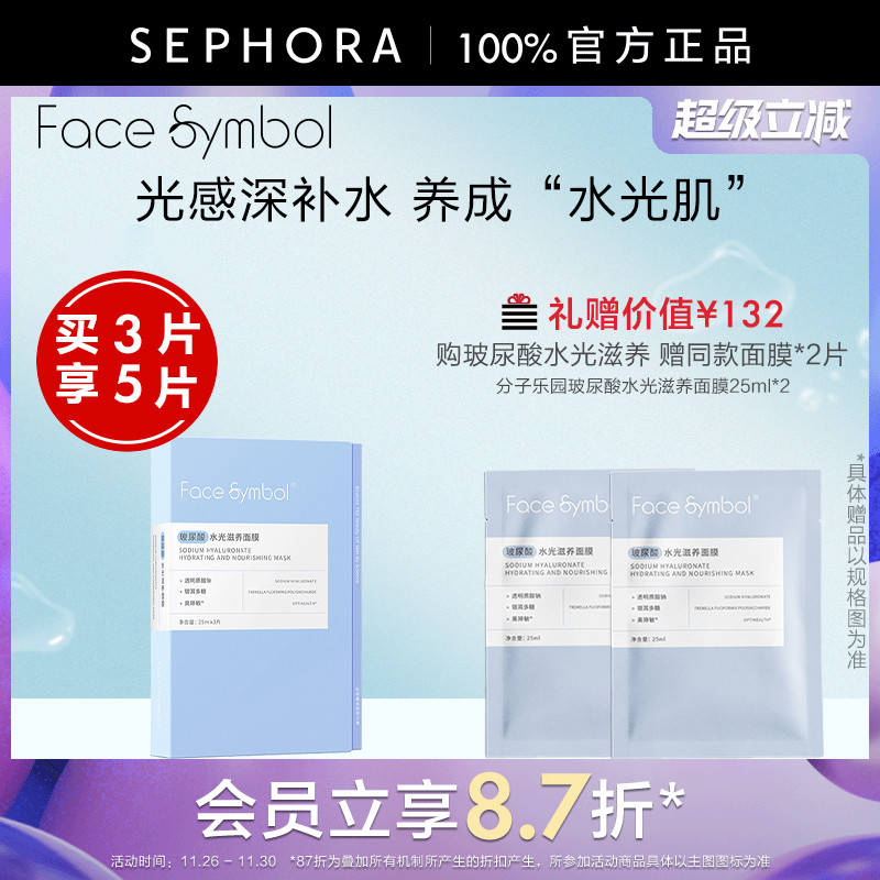 分子乐园玻尿酸水光滋养面膜