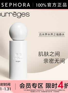 【立享4折OP】COURREGES/古未界未界之境香水清新木质香调柔美