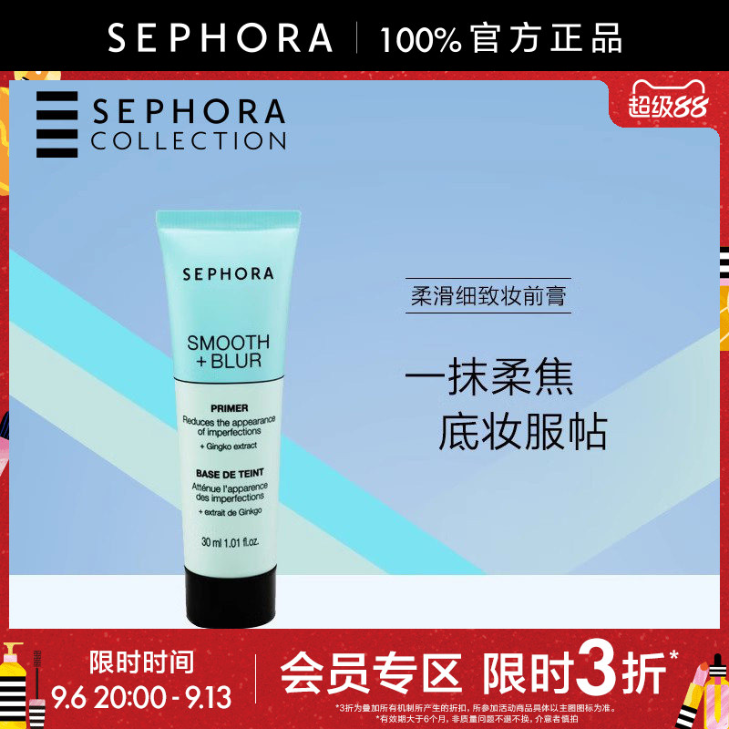Sephora/丝芙兰柔滑细致妆前膏图片