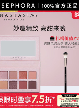 Anastasia Beverly Hills/ABH 魅色综合眼影盘  粉质细腻贴肤便携