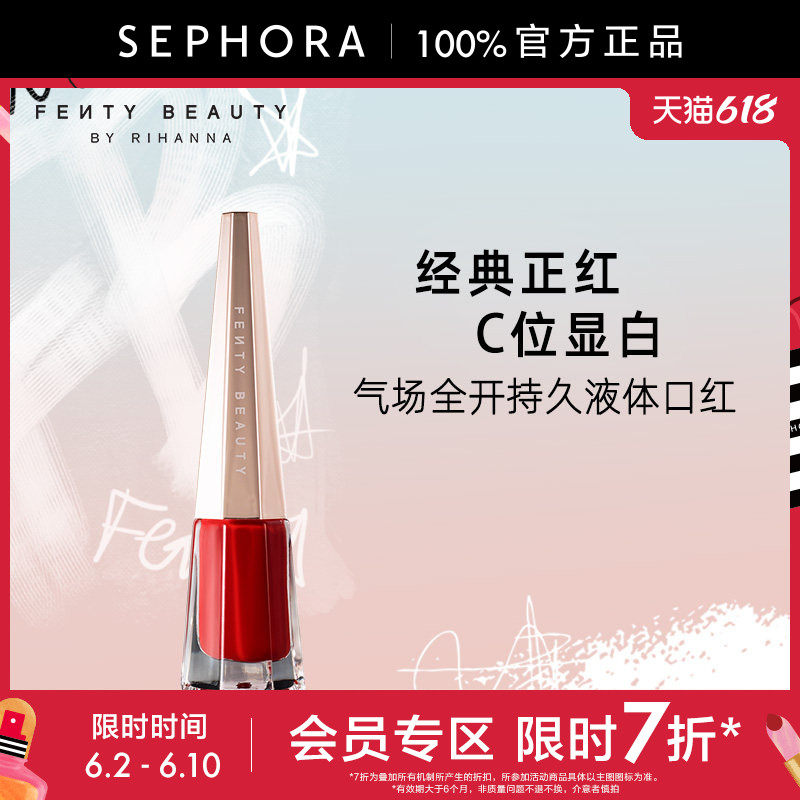 【立享7折OP】Fenty Beauty蕾哈娜气场全开唇墨持久液体口红唇釉