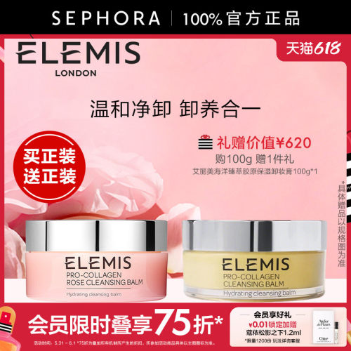 艾丽美海洋臻萃胶原卸妆膏
