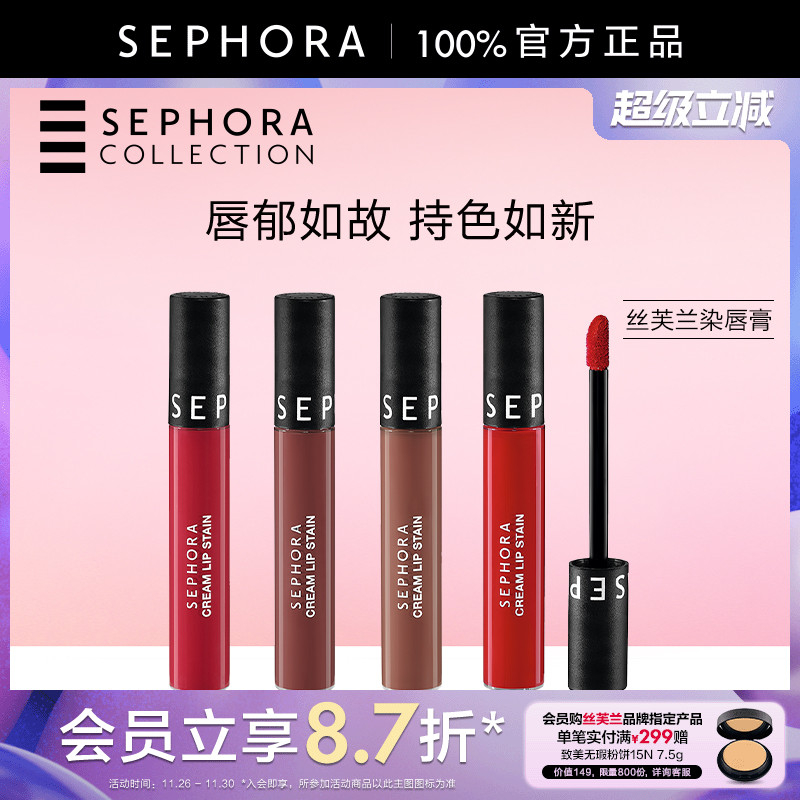 丝芙兰染唇膏口红唇釉柔雾哑光