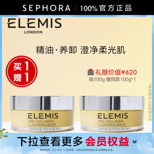 艾丽美海洋臻萃胶原卸妆膏