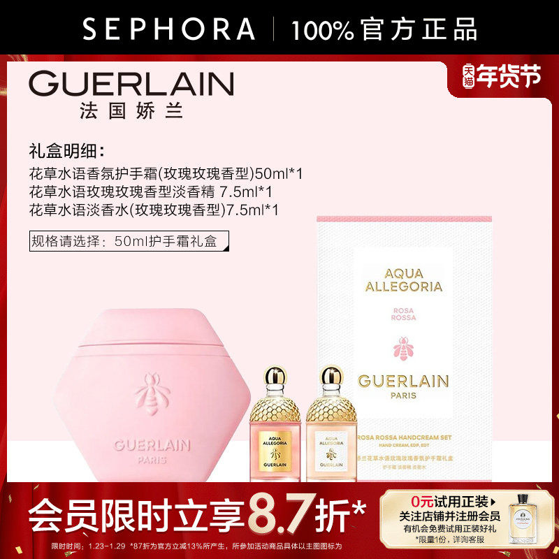 Guerlain/娇兰花草水语玫瑰玫瑰香氛护手霜礼盒官方正品