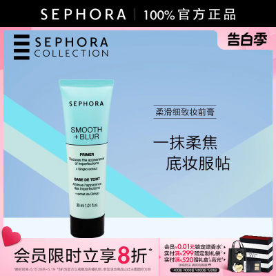 Sephora/丝芙兰柔滑细致妆前膏