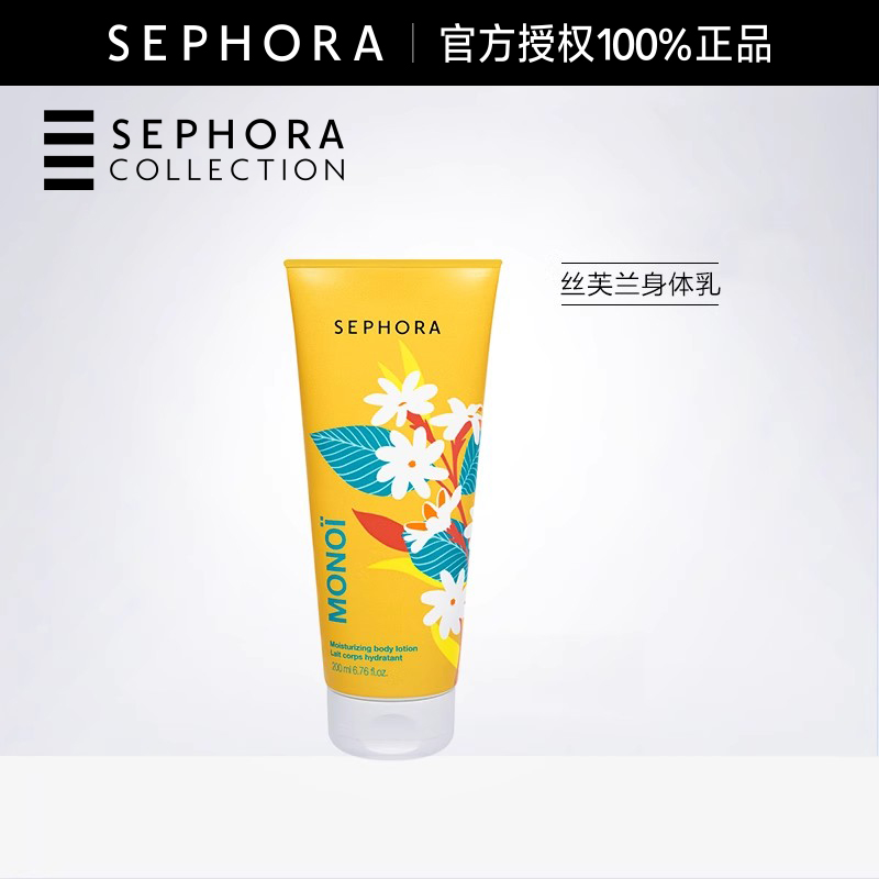 丝芙兰清新水润身体乳
